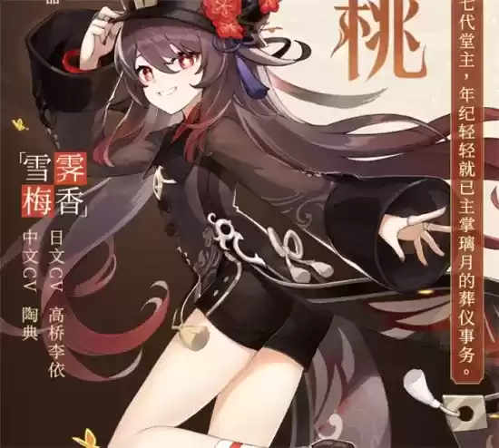 原神胡桃传说任务完成方法一览 胡桃传说任务怎么做