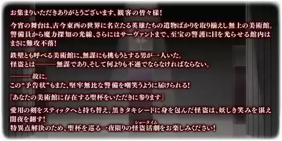 fgo2021白色情人节活动详情一览 圣杯怪盗天草四郎活动怎么样