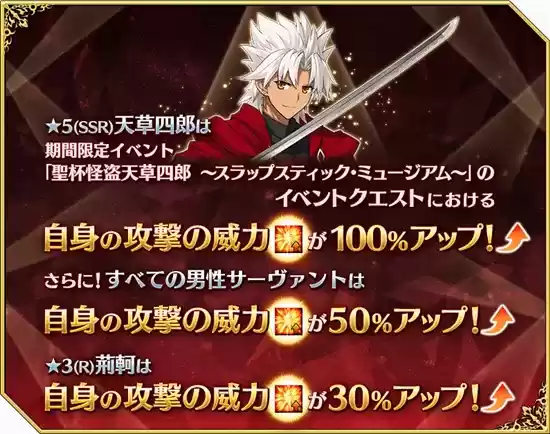 fgo2021白色情人节活动详情一览 圣杯怪盗天草四郎活动怎么样