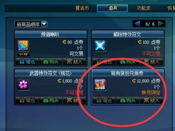 稀有装扮兑换券怎么买