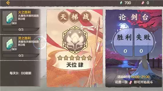 仙剑奇侠传九野新手天梯玩法指南 新手天梯怎么玩