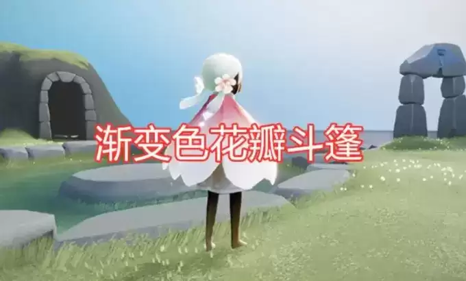 光遇花之日樱花节活动物品外观展示