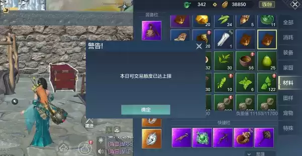 妄想山海限制交易解决方法分享