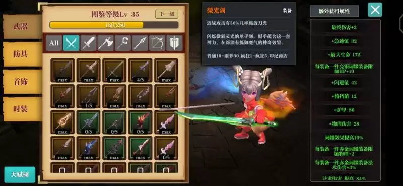 魔渊之刃火刀装备选择攻略 火刀词缀选择推荐图片2