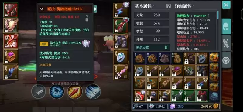 魔渊之刃火刀装备选择攻略 火刀词缀选择推荐图片1