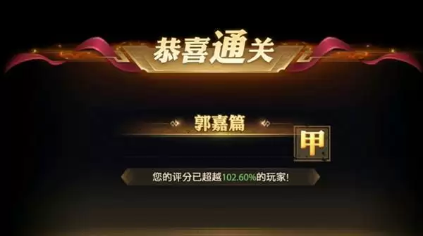 少年三国志零郭嘉篇攻略大全 S4赛季兵典郭嘉篇通关阵容站位推荐图片2