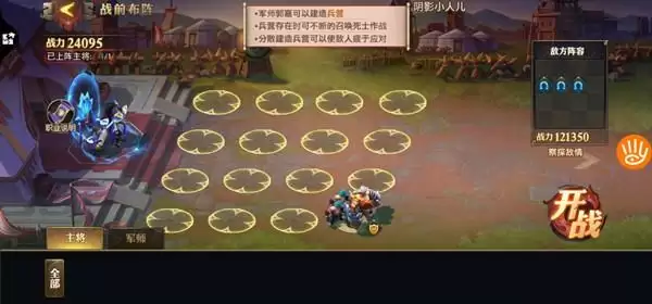 少年三国志零郭嘉篇攻略大全 S4赛季兵典郭嘉篇通关阵容站位推荐图片1