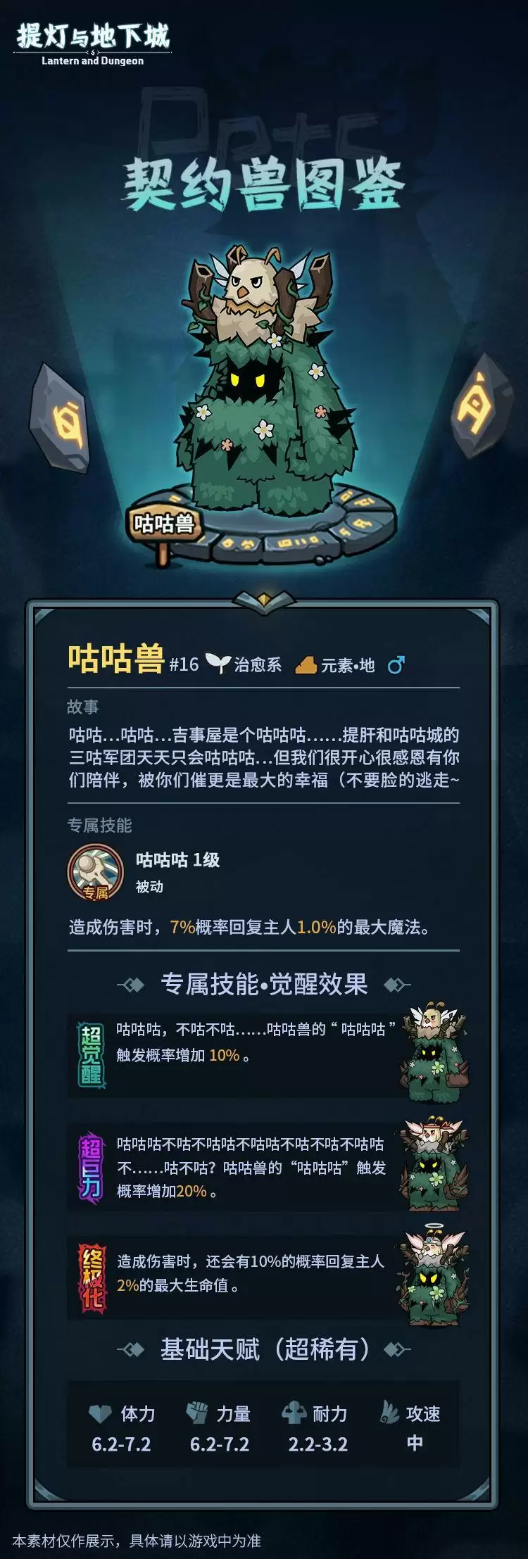 提灯与地下城契约兽图鉴 契约兽玩法及培养攻略