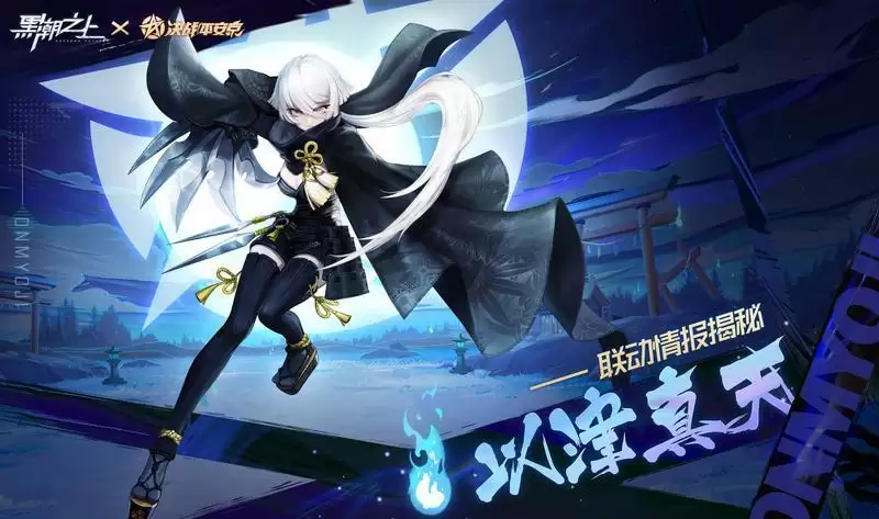 黑潮之上以津真天情报分享