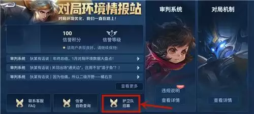 王者荣耀鹰眼护卫队申请方法流程介绍