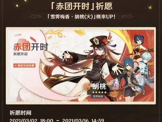 原神引蝶之章任务怎么解锁?胡桃引蝶之章传说任务攻略图片2