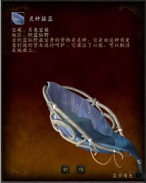 魔兽世界灵种摇篮怎么获得