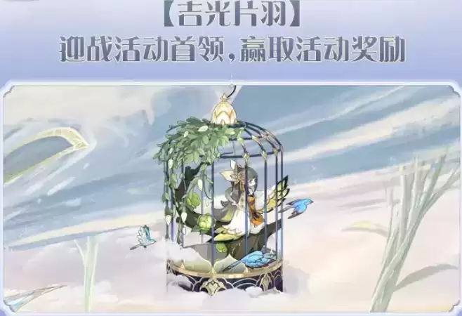 食物语吉光片羽挑战活动怎么玩