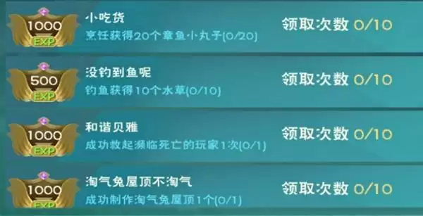 创造与魔法章鱼小丸子怎么做