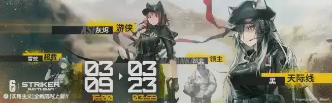 明日方舟彩虹六号联动内容福利及活动攻略汇总