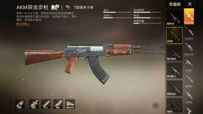使命召唤手游akm最强配件搭配攻略