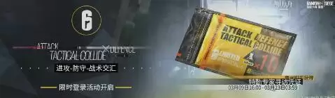 明日方舟彩虹六号联动源石尘行动送多少抽