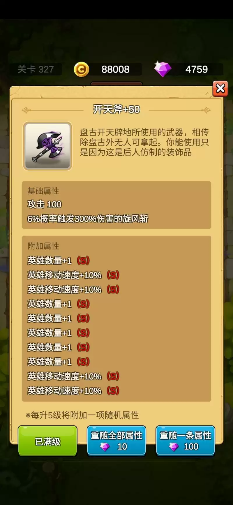 单机刷刷刷最强词条搭配攻略 词条搭配技巧分享