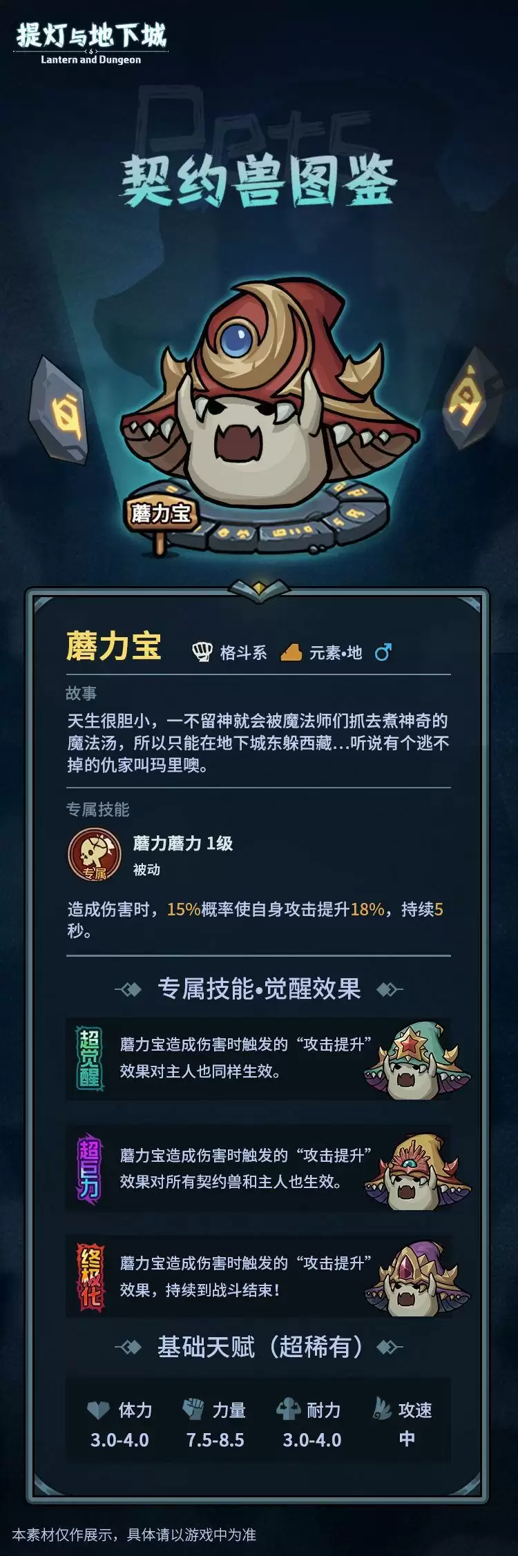 提灯与地下城契约兽图鉴大全2021