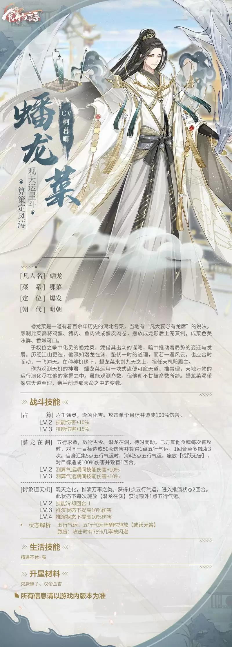 食物语蟠龙菜技能强度测评攻略