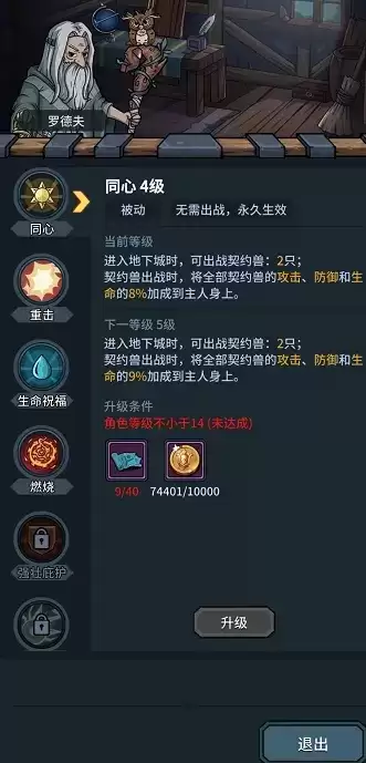 提灯与地下城技能升级与加点顺序一览