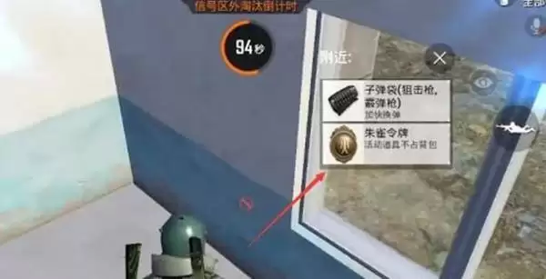 《和平精英》朱雀令牌上交方法