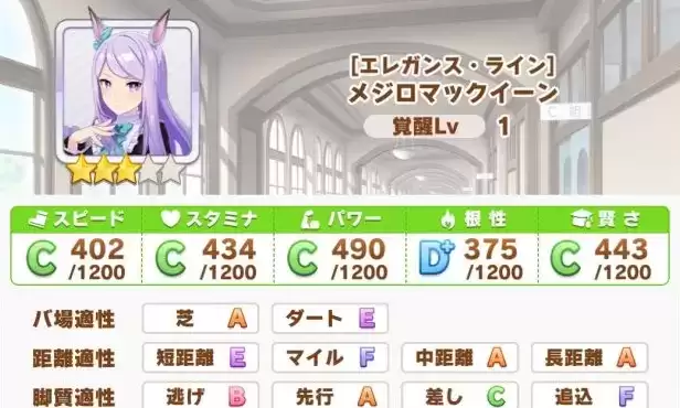 赛马娘麦昆URA决赛攻略 麦昆URA决赛条件介绍图片1