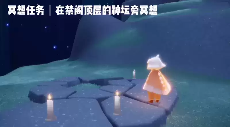 《光遇》禁阁顶层冥想位置介绍