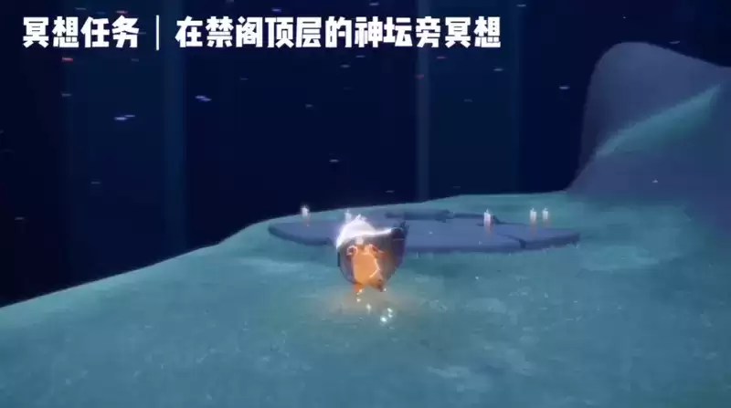 《光遇》禁阁顶层冥想位置介绍