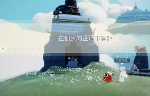 《光遇》仙乡金塔位置一览