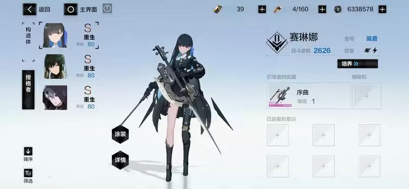 战双帕弥什赛琳娜意识选择搭配推荐