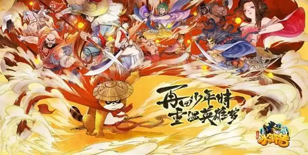 小浣熊水浒传手游什么时候上线 小浣熊水浒传上线时间一览图片2