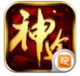 185微变三职业神途