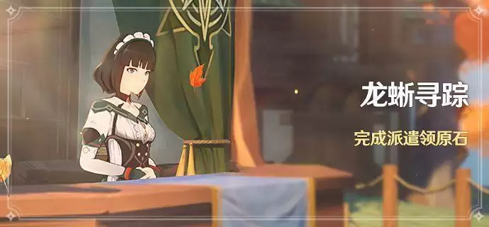 原神龙蜥寻踪活动角色派遣建议