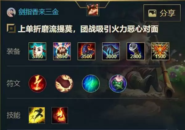 《英雄联盟手游》迅捷斥候提莫出装天赋介绍