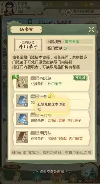 《云端问仙》功法获取方法介绍