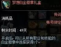 dnf梦想白金徽章礼盒是自选吗