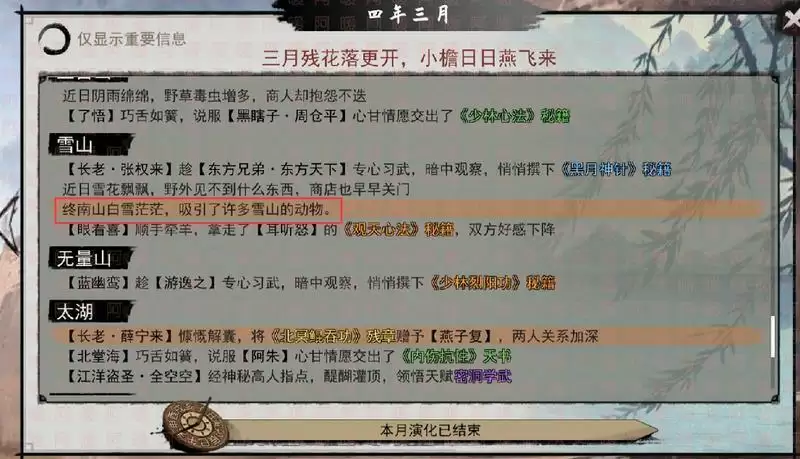 我的侠客白蛇报恩完成攻略