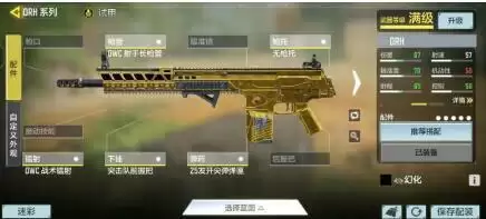 使命召唤手游稳定高伤DRH武器配装思路