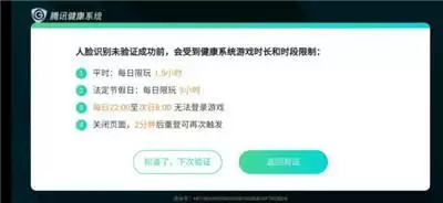 每天1784万未成年帐号被强制下线 腾讯披露防沉迷措施数据背后......
