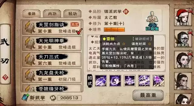 烟雨江湖天罡剑指诀属性及获取方法一览