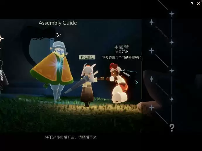 光遇重组季先祖位置一览