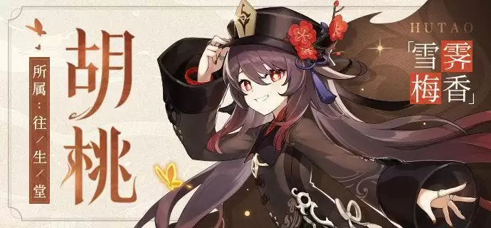 原神胡桃命座阵容搭配攻略 胡桃输出手法推荐图片2