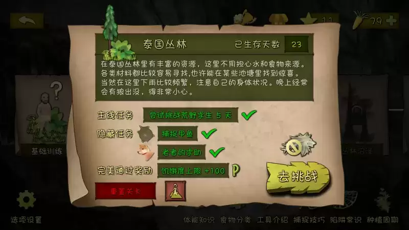 挨饿荒野金萝卜速刷攻略 金萝卜速刷方法教学图片1