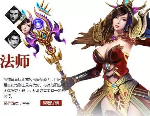 梁山传奇法师职业介绍