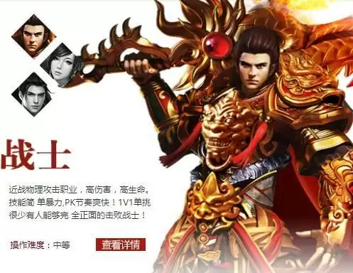 梁山传奇战士职业介绍