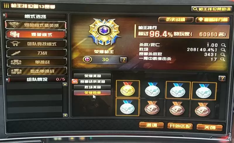 枪王4之后是什么段位
