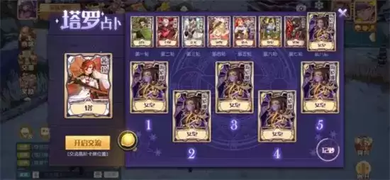 梦想新大陆塔罗占卜玩法指南 塔罗占卜怎么玩