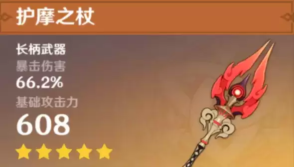 原神胡桃最强武器搭配攻略 胡桃武器排名一览