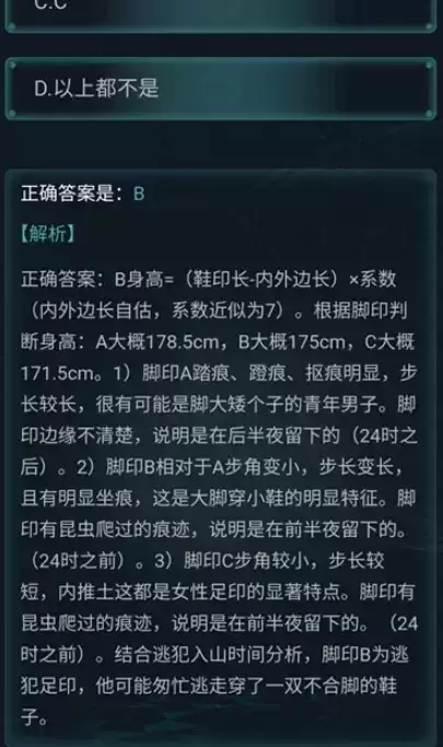犯罪大师3月3日每日挑战任务答案是什么